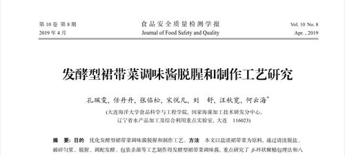 发酵型裙带菜调味酱脱腥和制作工艺研究 食品生产技术 powered discuz